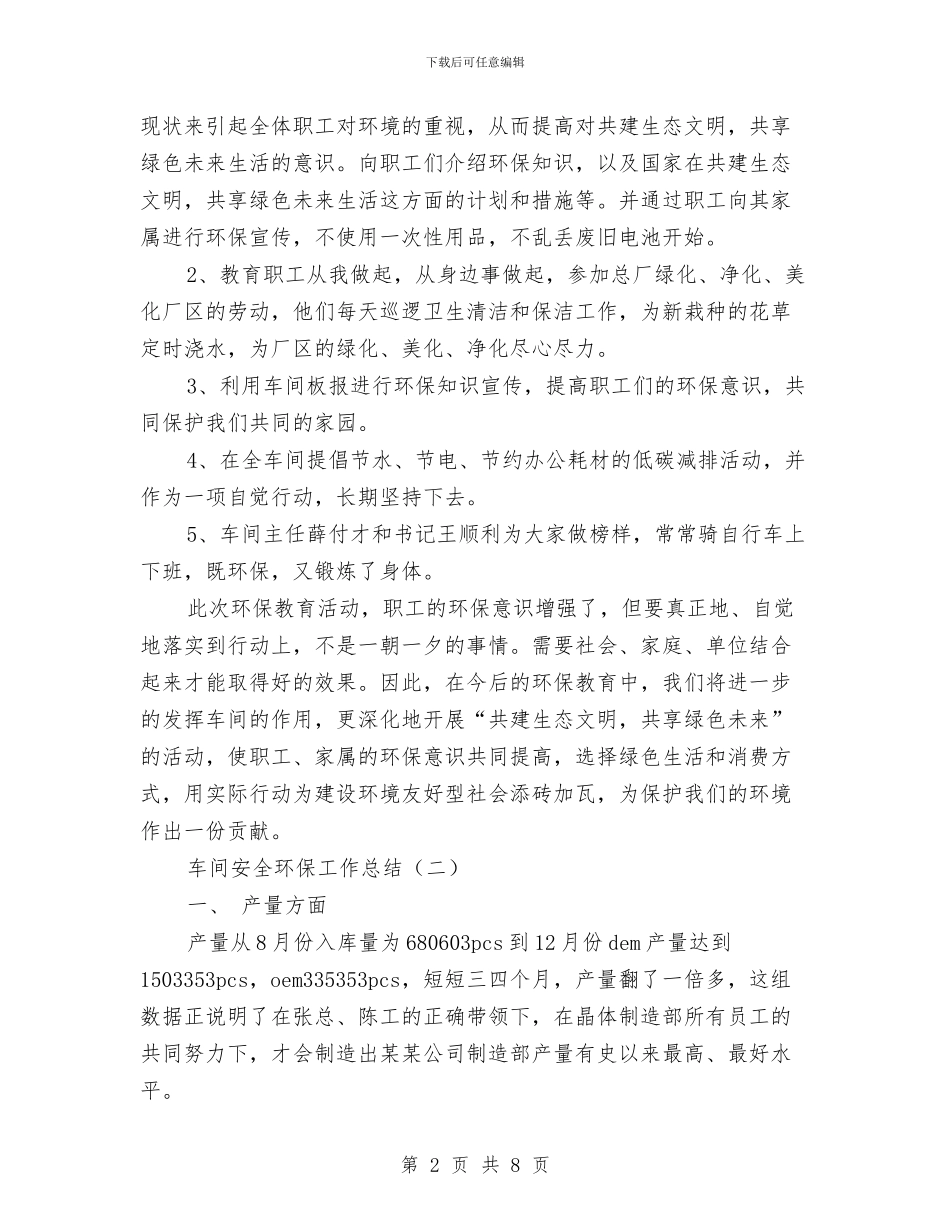 车间安全环保工作总结与车间安全生产4月份总结报告汇编_第2页