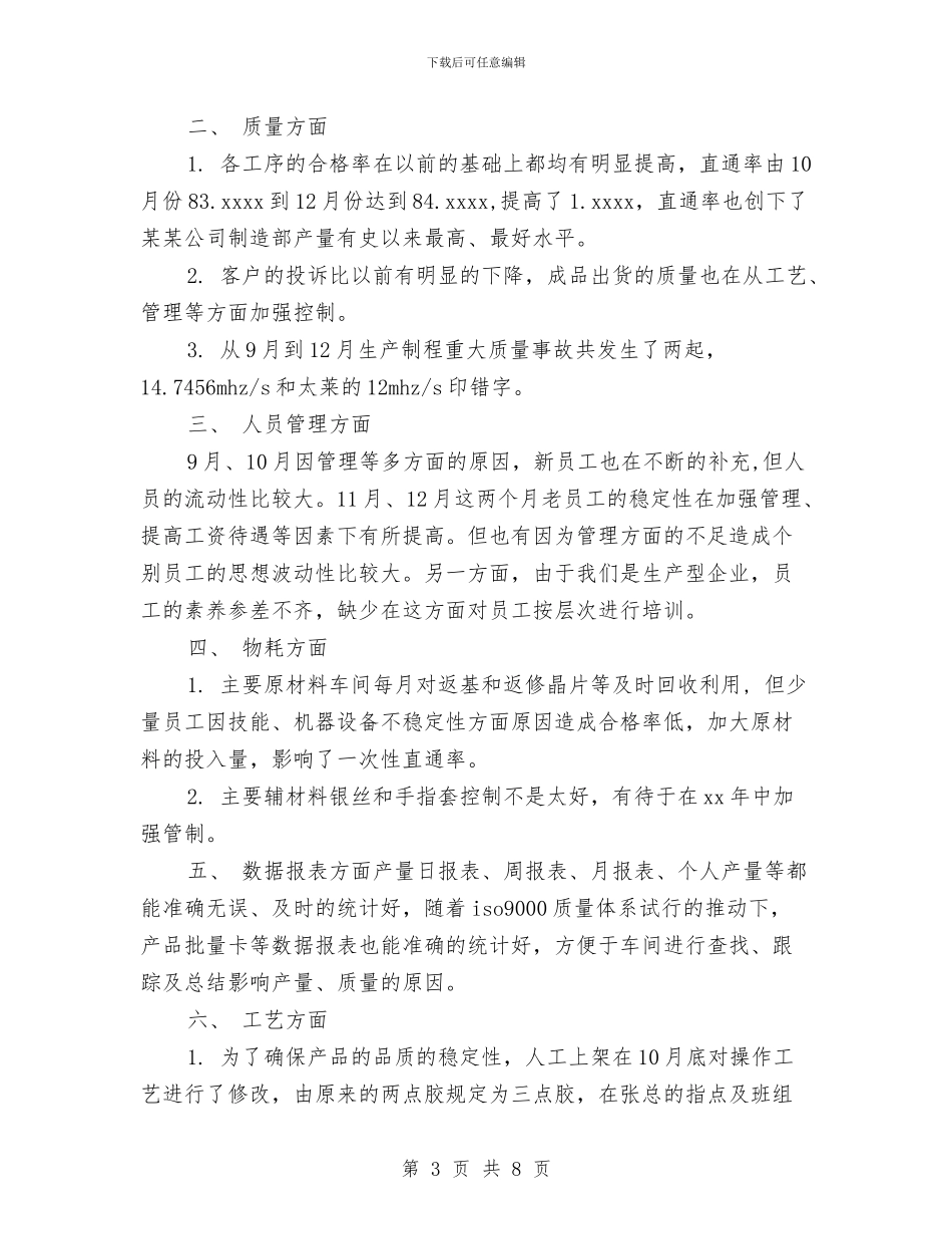 车间安全环保工作总结与车间安全生产4月份总结报告汇编_第3页