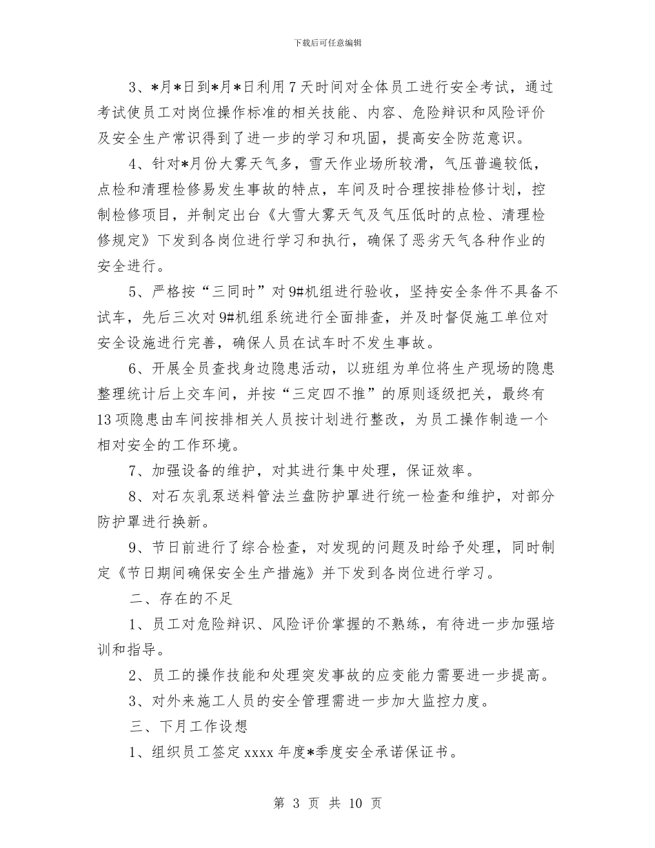 车间安全生产12月月度总结与车间安全生产4月份总结报告汇编_第3页