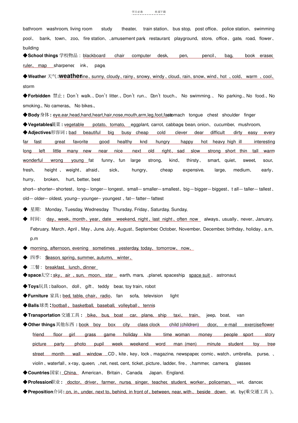 小学英语北师大版词汇分类汇总_第2页