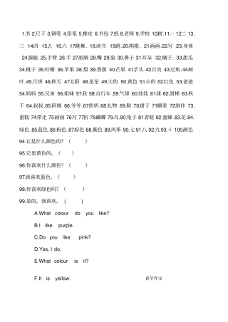 小学英语单词