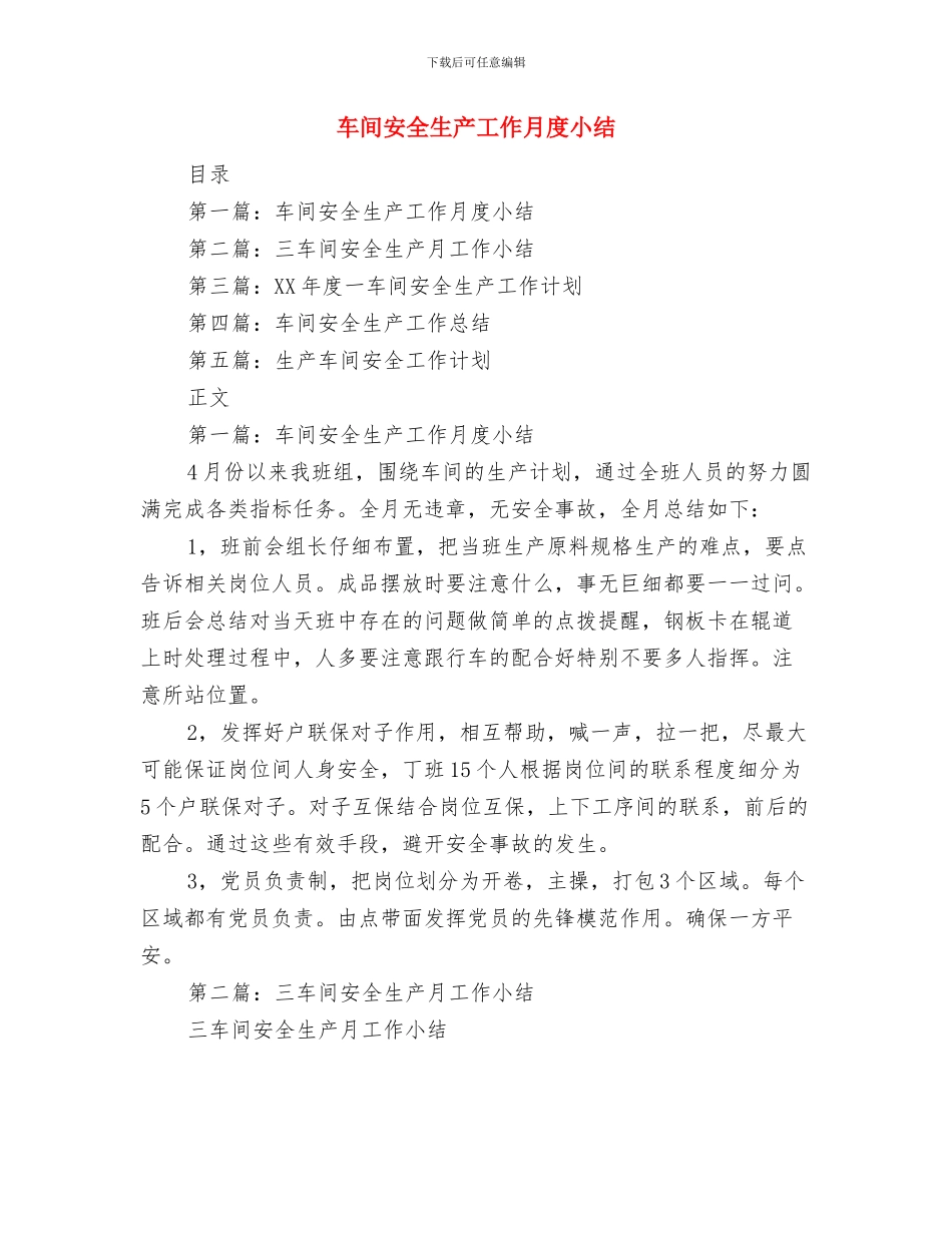 车间安全生产4月份总结报告2024与车间安全生产工作月度小结汇编_第2页