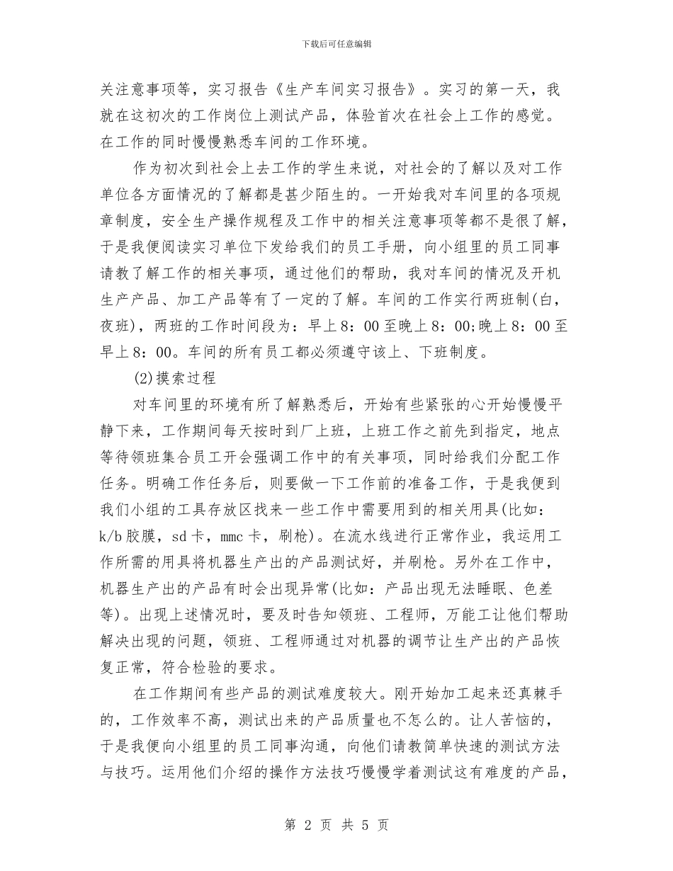 车间安全生产4月份总结范文与车间安全生产工作总结报告汇编_第2页