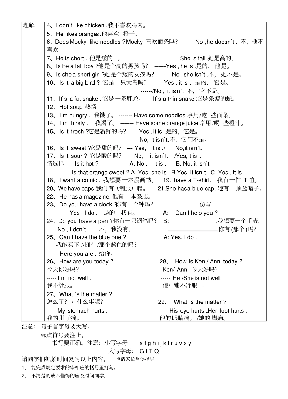 小学英语北师大版四年级下册_第2页