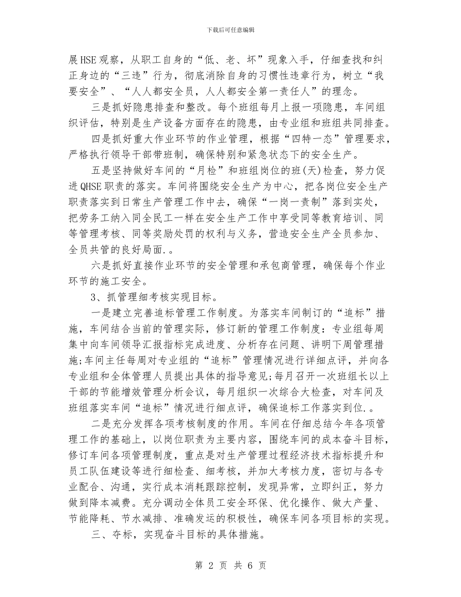 车间安全生产个人工作计划_第2页