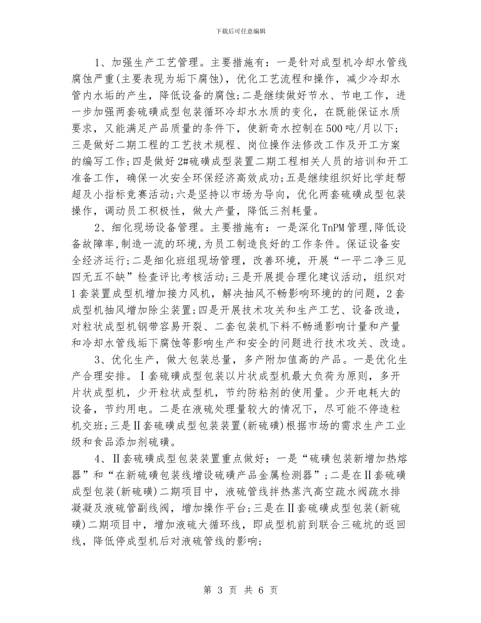 车间安全生产个人工作计划_第3页