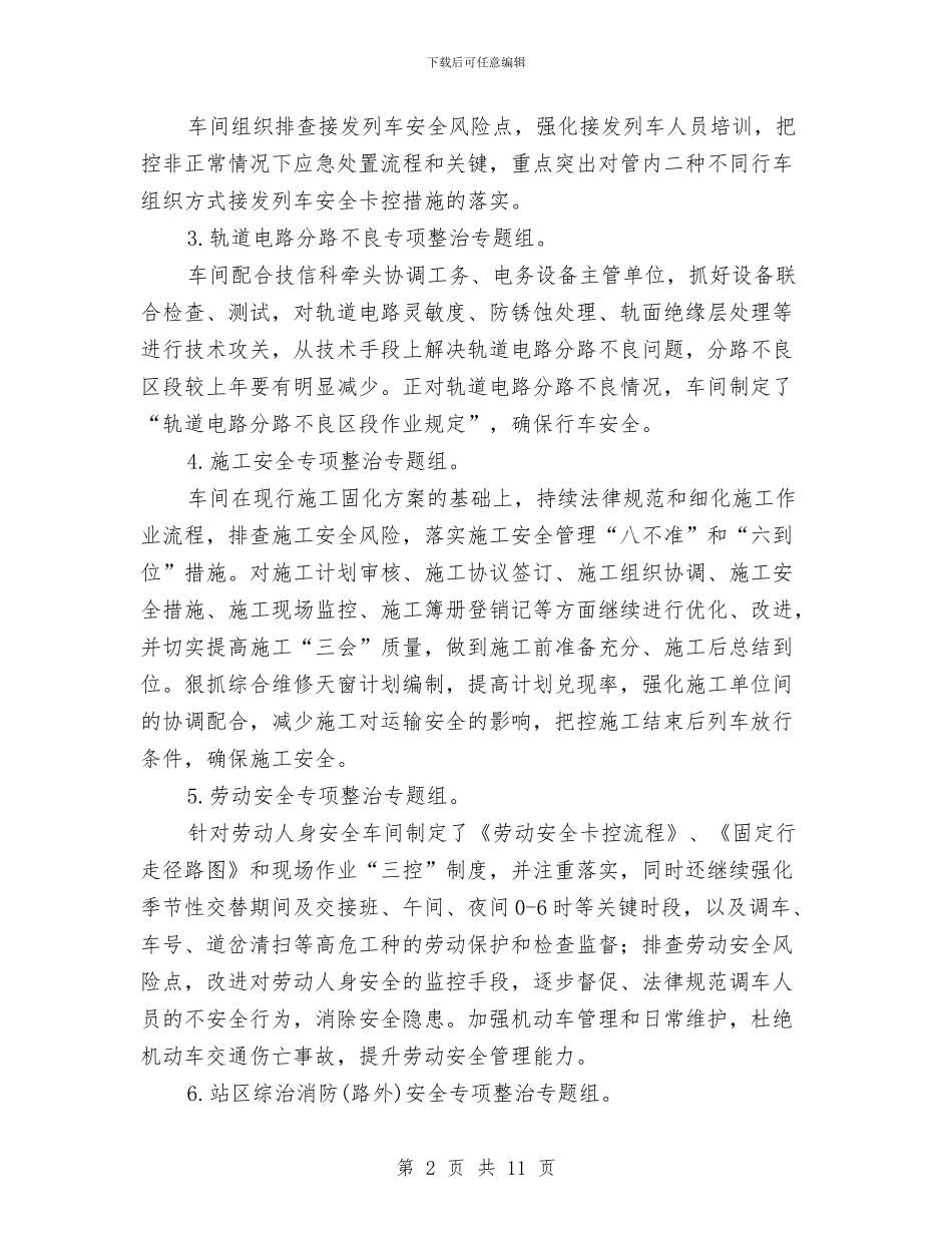 车间安全生产专项整治工作总结与车间安全生产大检查总结汇编_第2页