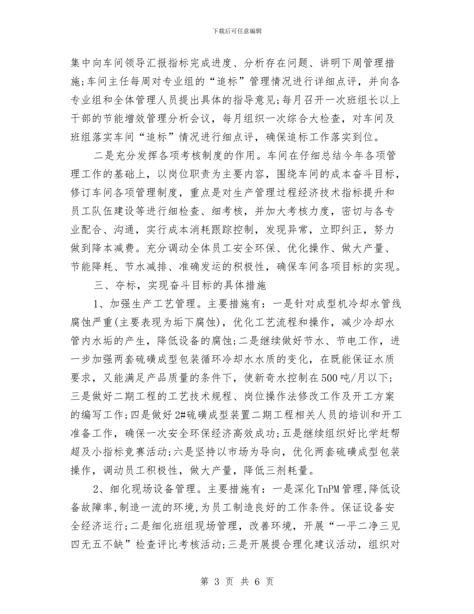 车间安全生产个人工作计划与车间安全生产工作计划汇编_第3页