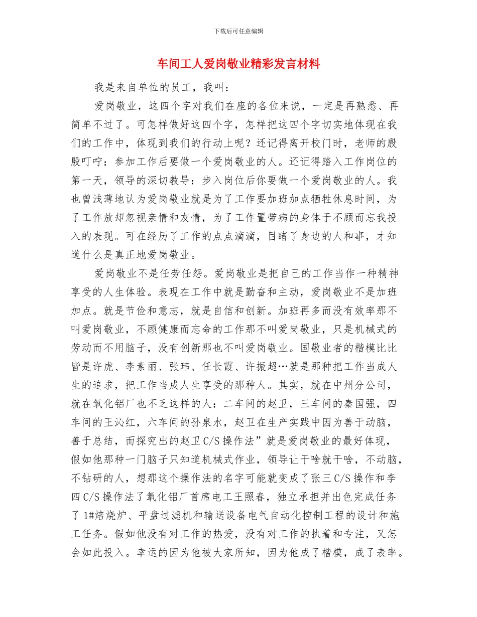车间安全生产工作会议讲话稿与车间工人爱岗敬业精彩发言材料汇编_第3页
