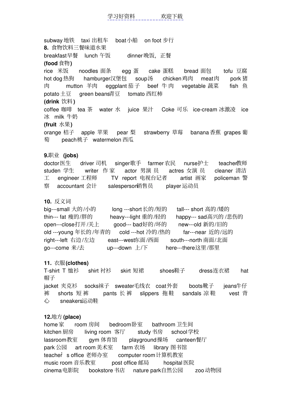 小学英语单词分类,语法点及重点句型_第2页