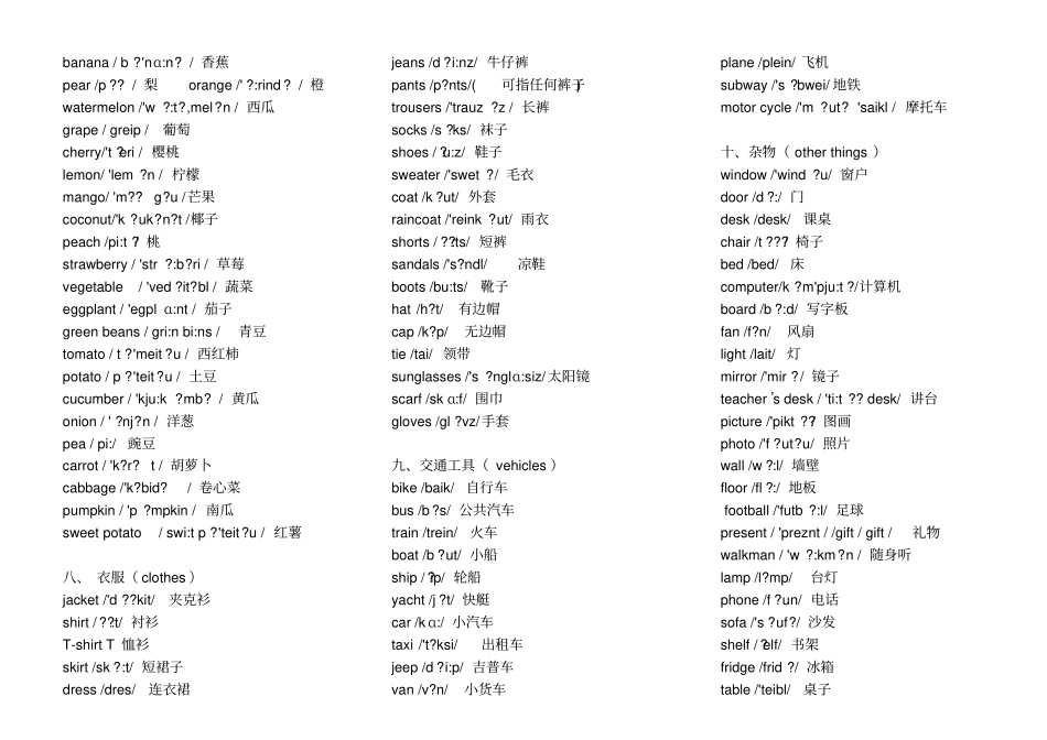 小学英语单词分类表大全A4完美打印版,推荐文档_第3页