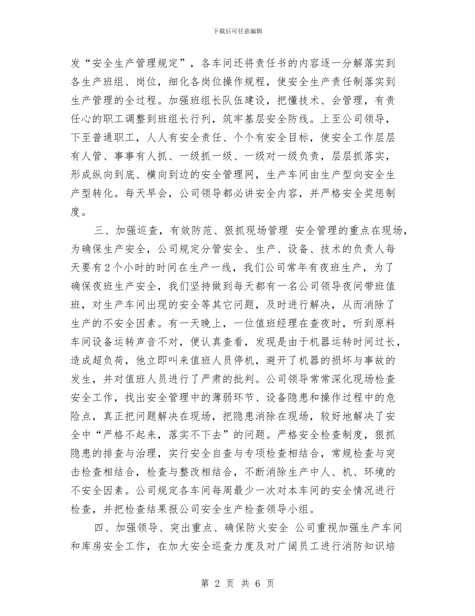 车间安全生产工作总结与车间安全生产总结分析汇编_第2页