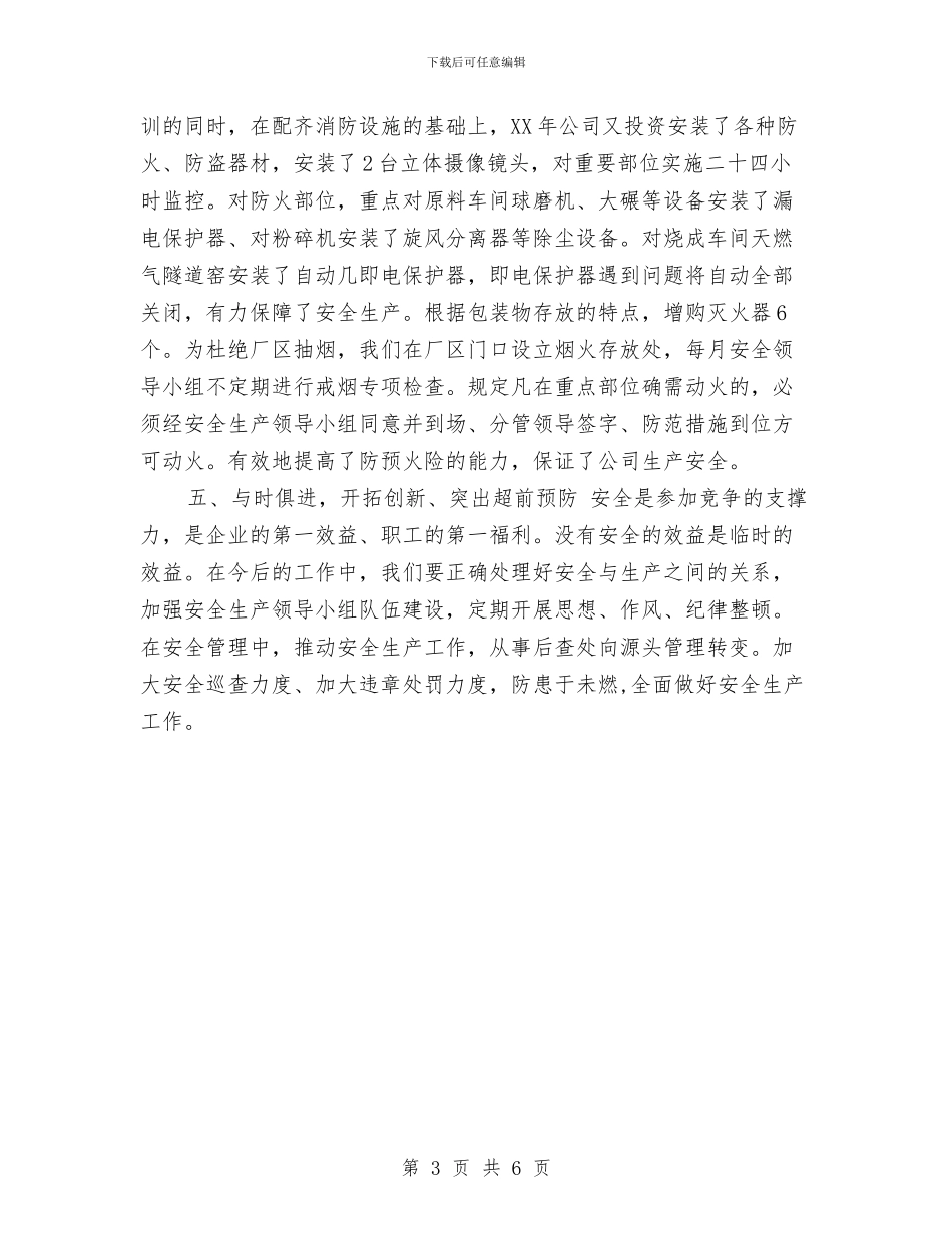 车间安全生产工作总结与车间工人个人年终总结汇编_第3页