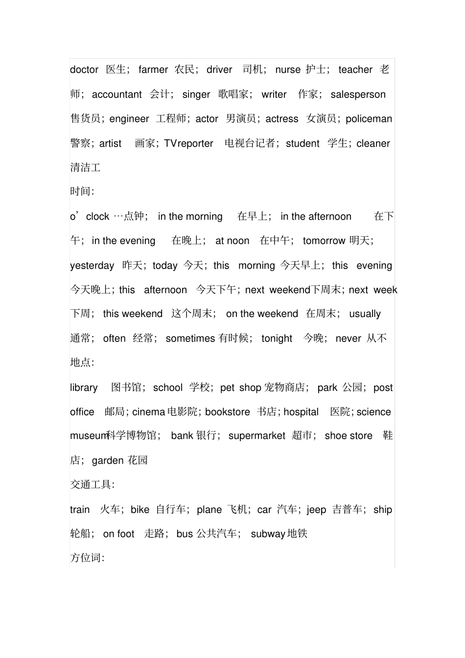 小学英语单词分类汇总及动词汇总_第3页