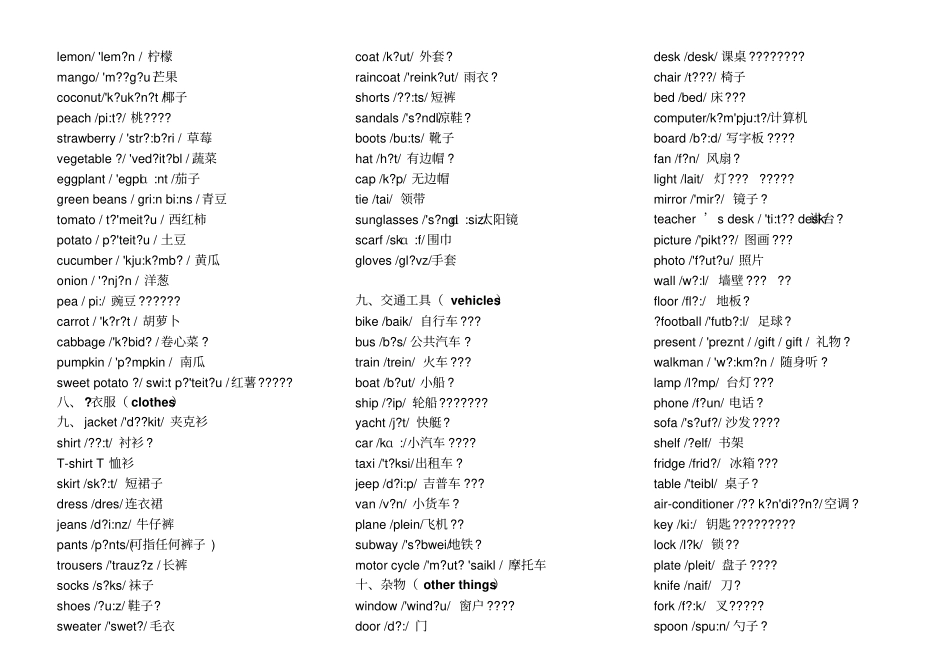 小学英语单词分类表完美打印版_第3页