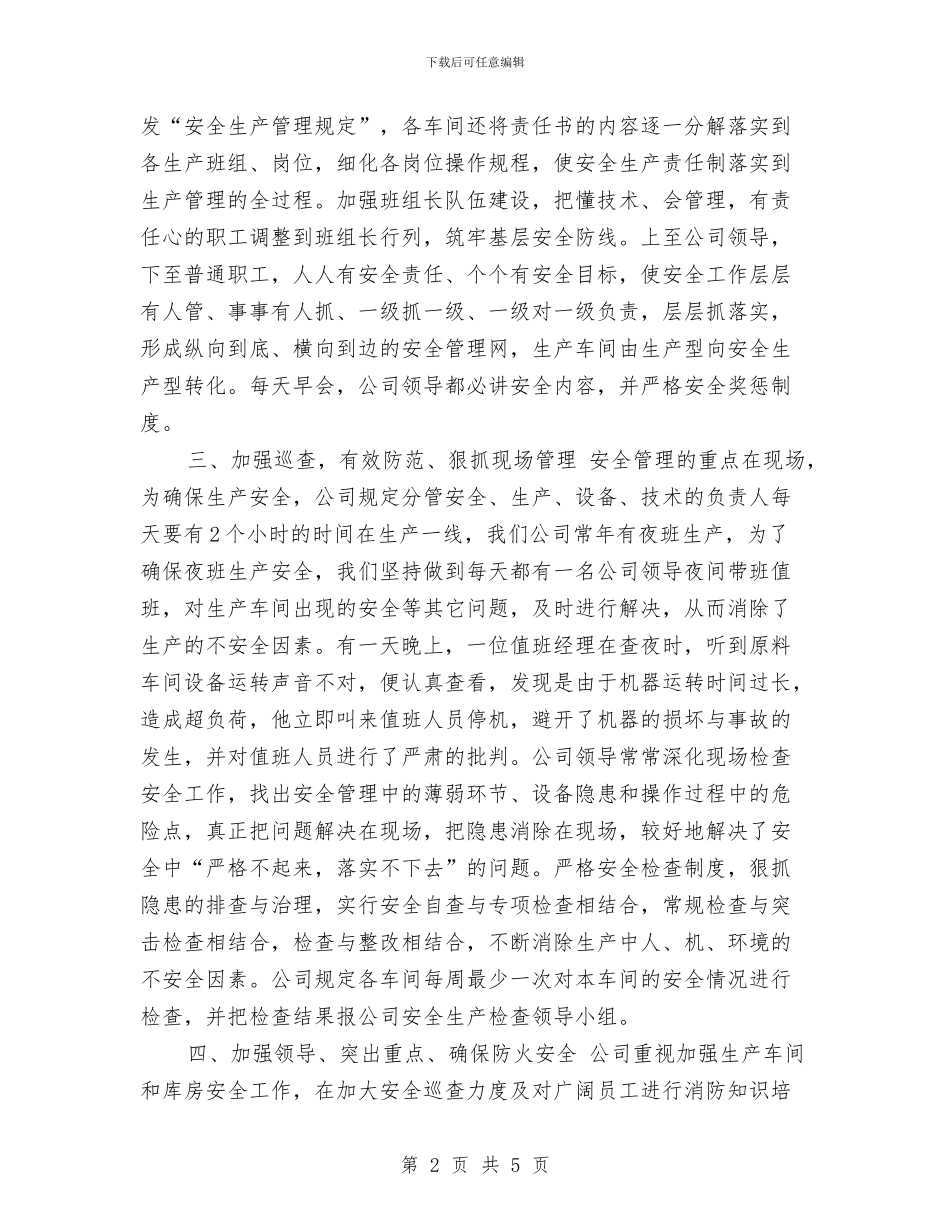 车间安全生产工作总结与车间工人年终工作总结汇编_第2页