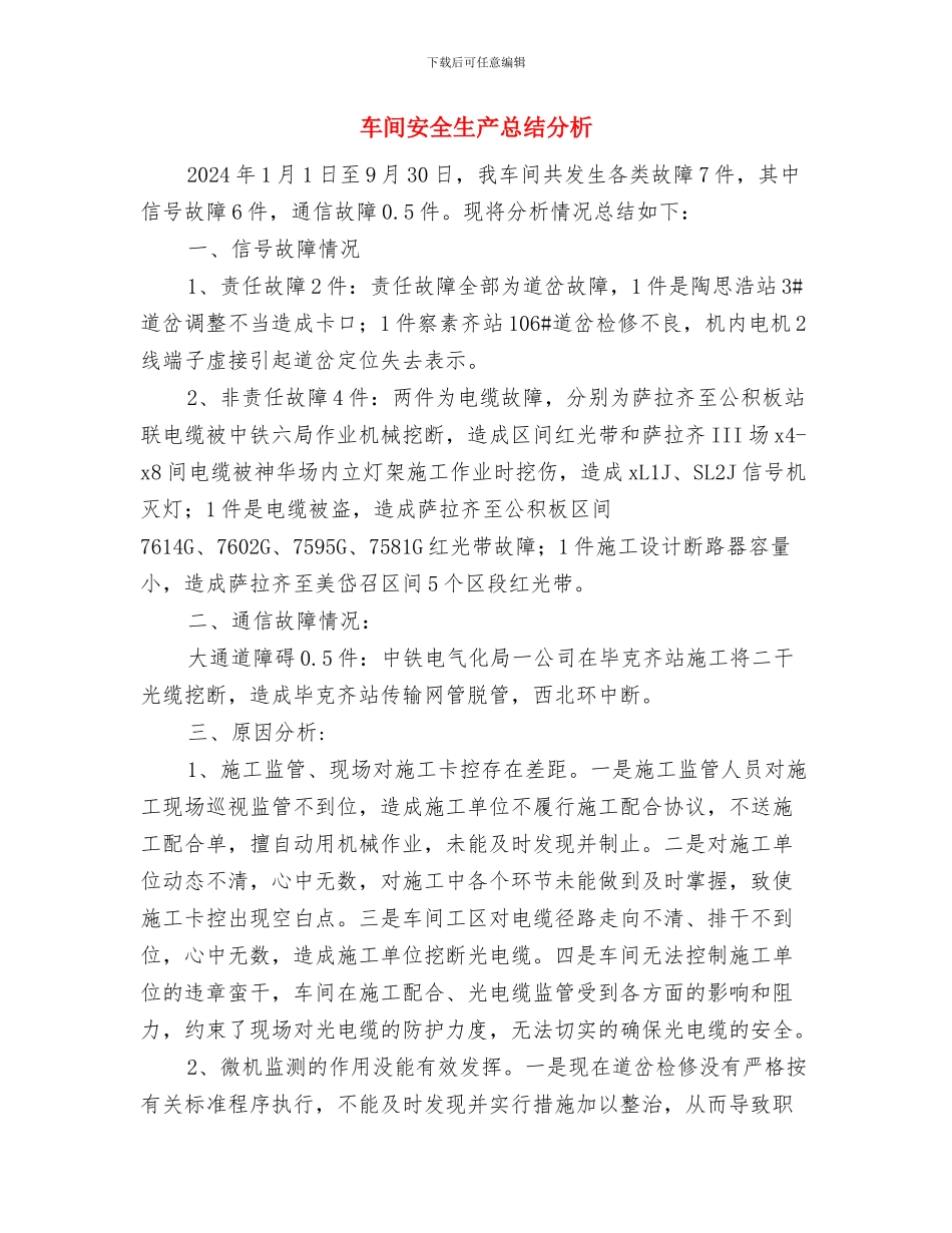 车间安全生产年终工作总结与车间安全生产总结分析汇编_第3页