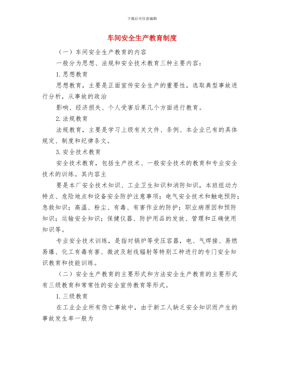 车间安全生产年终工作总结与车间安全生产教育制度汇编_第3页