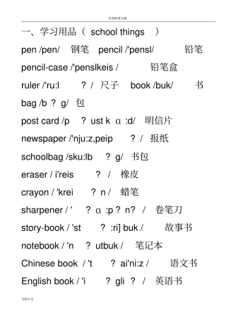 小学英语单词大全带音标