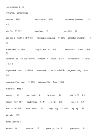 小学英语单词大全汇总