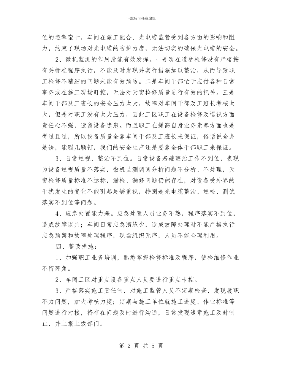 车间安全生产总结分析与车间安全生产教育制度汇编_第2页