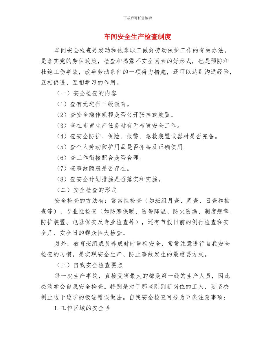 车间安全生产月个人总结与车间安全生产检查制度汇编_第3页
