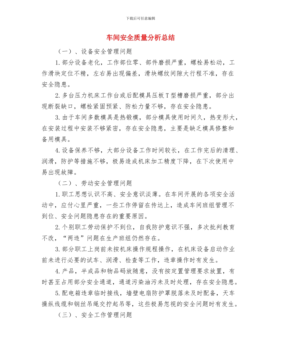 车间安全生产月个人总结与车间安全质量分析总结汇编_第3页
