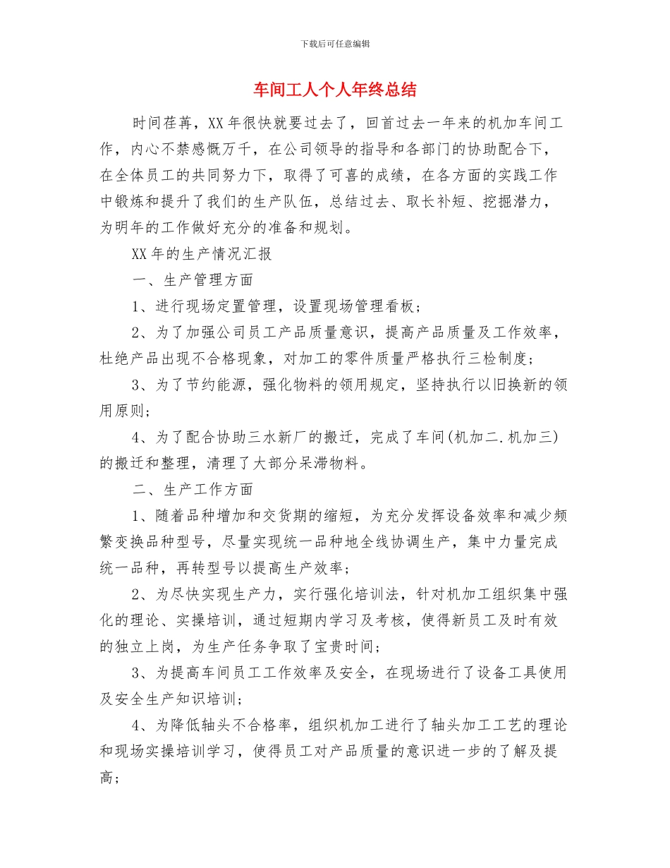 车间安全生产月个人总结与车间工人个人年终总结汇编_第3页
