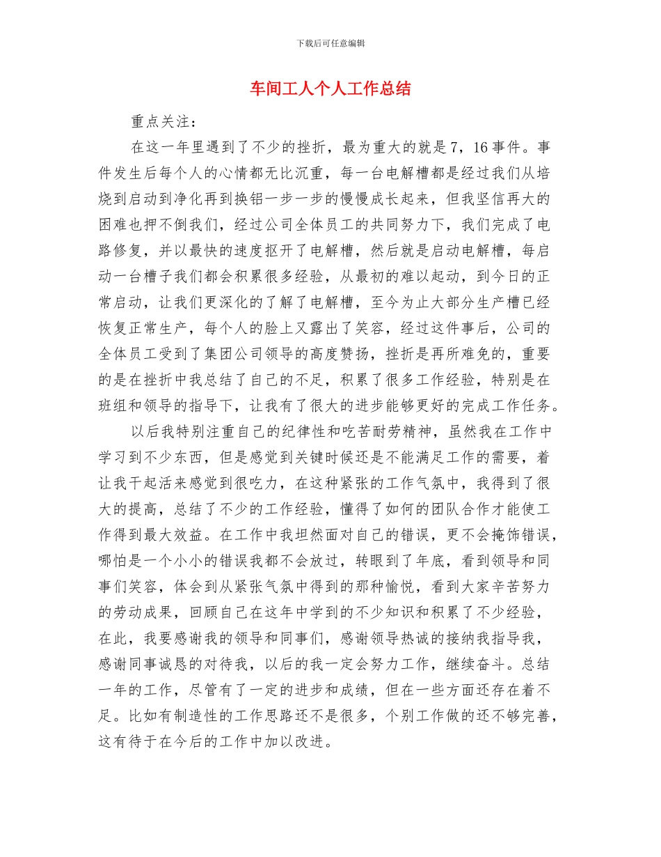 车间安全生产月度工作总结报告与车间工人个人工作总结汇编_第3页