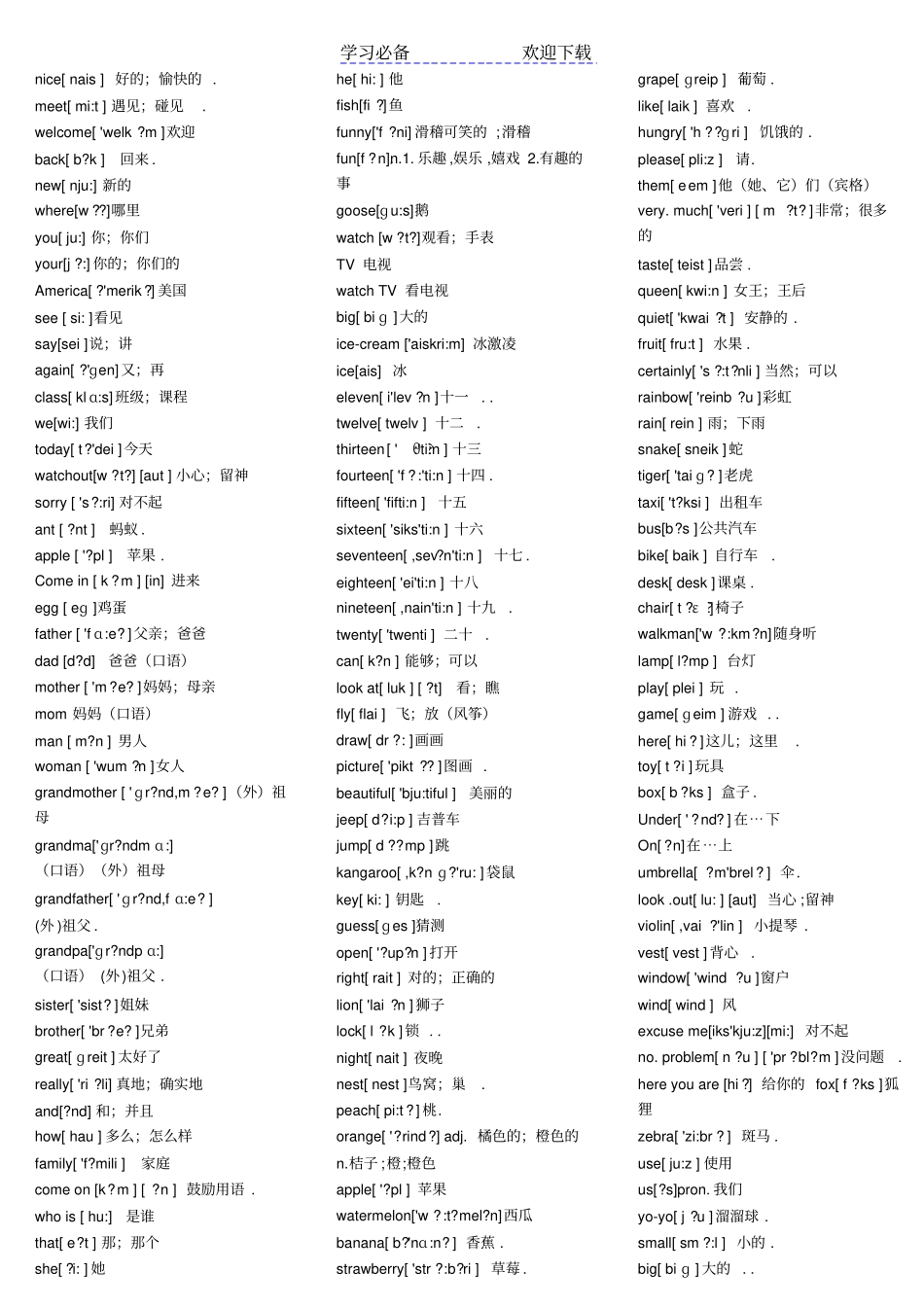 小学英语单词带音标完美大全_第2页