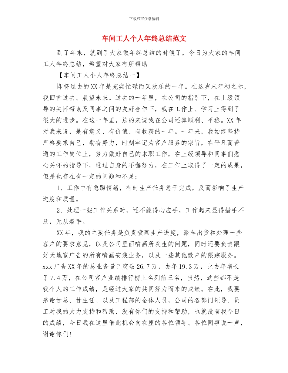 车间安全生产月度工作总结报告与车间工人个人年终总结范文汇编_第3页