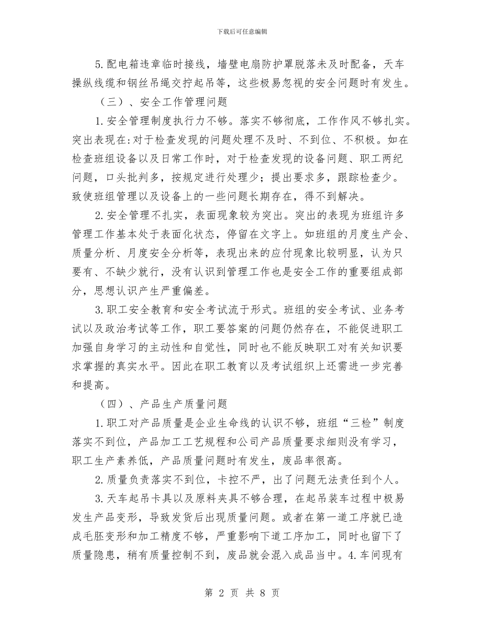 车间安全质量分析总结与车间工人个人年终总结汇编_第2页