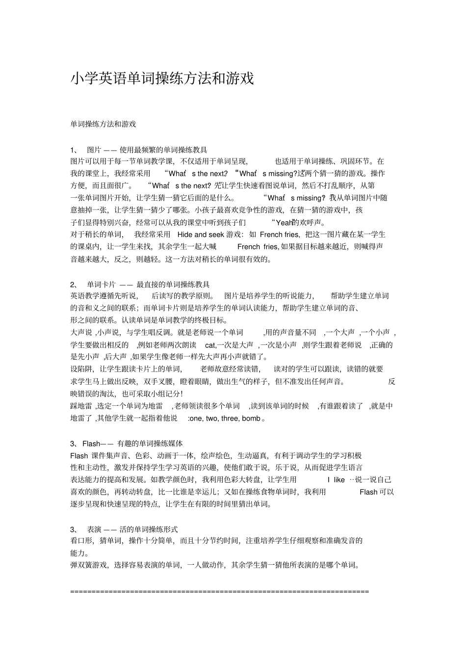 小学英语单词操练方法和游戏_第1页