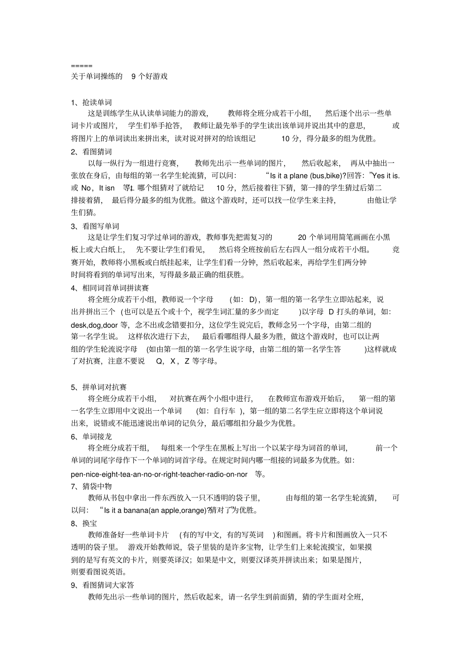 小学英语单词操练方法和游戏_第2页