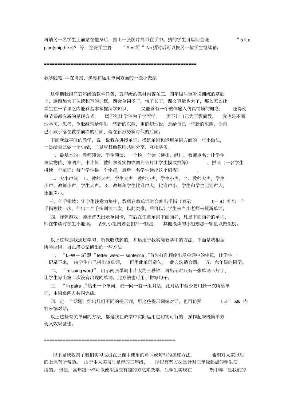 小学英语单词操练方法和游戏_第3页