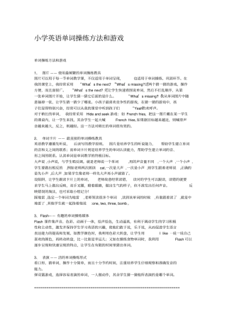 小学英语单词操练方法和游戏