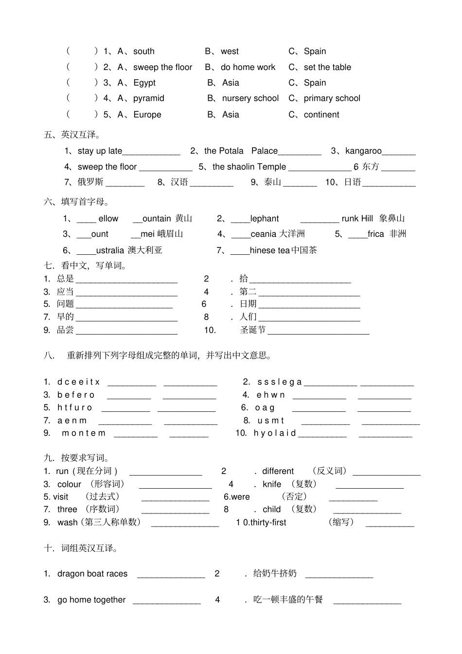 小学英语单词比赛试卷六年级_第2页
