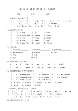 小学英语单词比赛试卷六年级