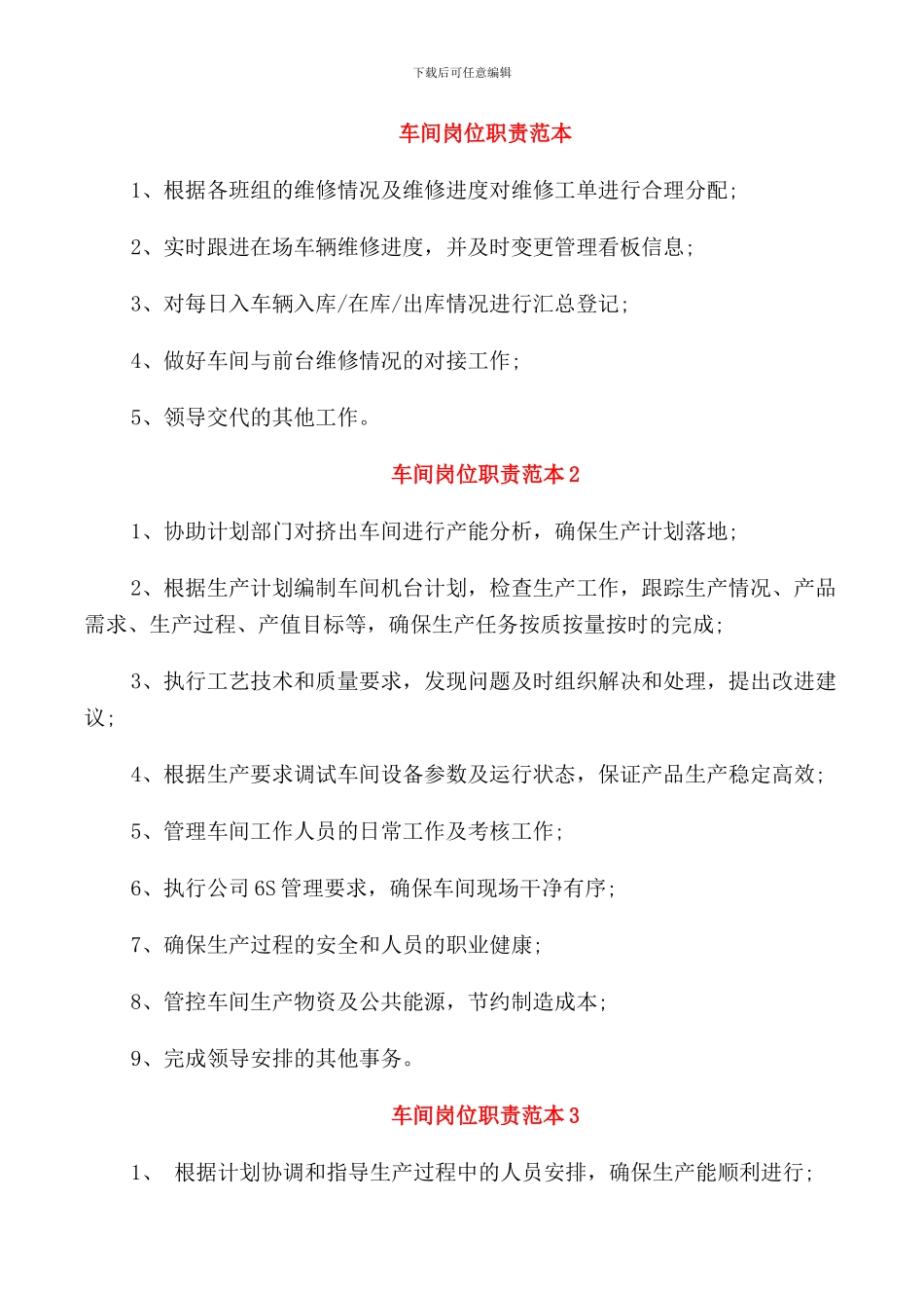 车间岗位职责范本_第1页