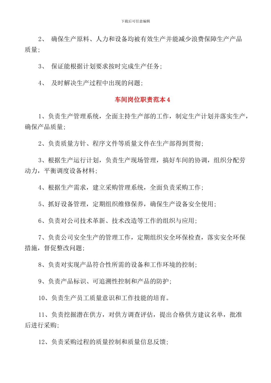 车间岗位职责范本_第2页