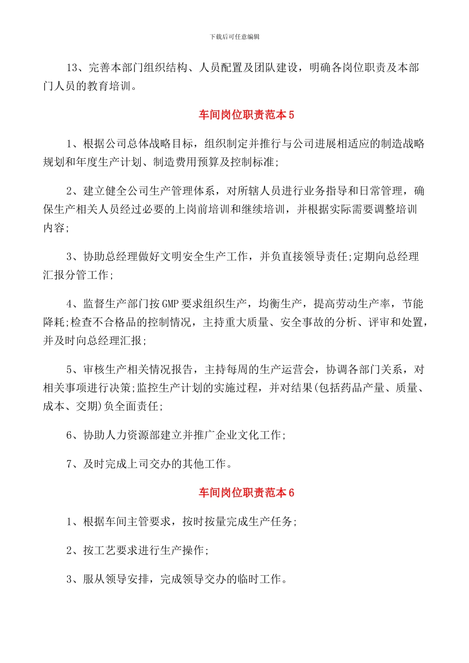 车间岗位职责范本_第3页