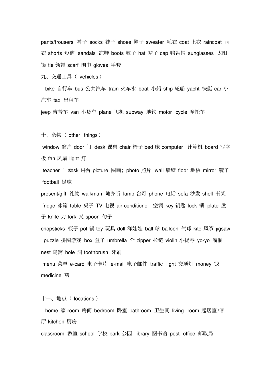 小学英语单词总结陕旅版_第3页