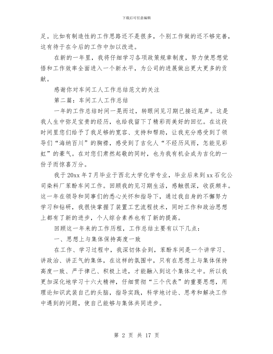 车间工人个人工作总结与车间工人个人年终总结汇编_第2页