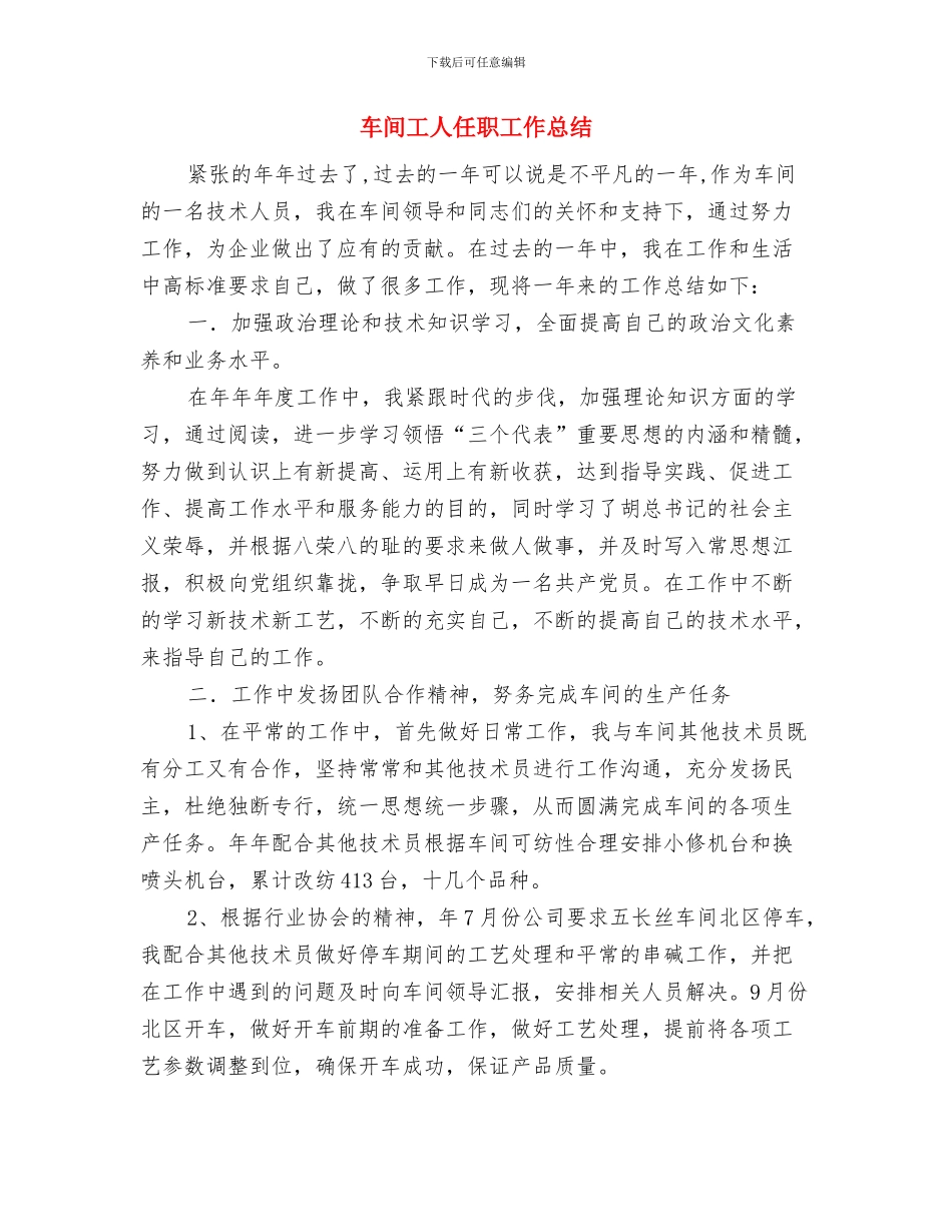 车间工人个人自我总结与车间工人任职工作总结汇编_第3页