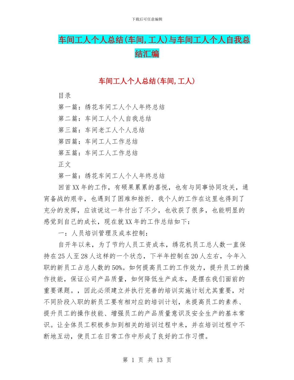 车间工人个人总结与车间工人个人自我总结汇编_第1页