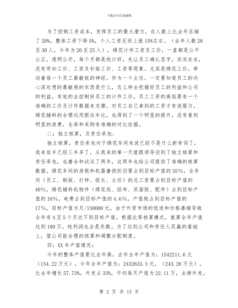 车间工人个人总结与车间工人个人自我总结汇编_第2页