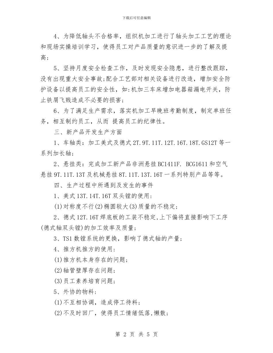 车间工人个人年终总结与车间工人年终工作总结汇编_第2页