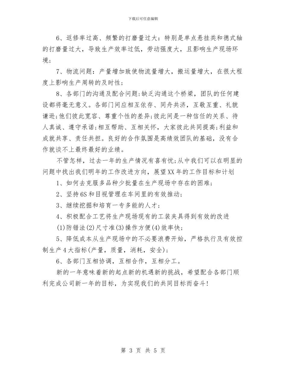 车间工人个人年终总结与车间工人年终工作总结汇编_第3页