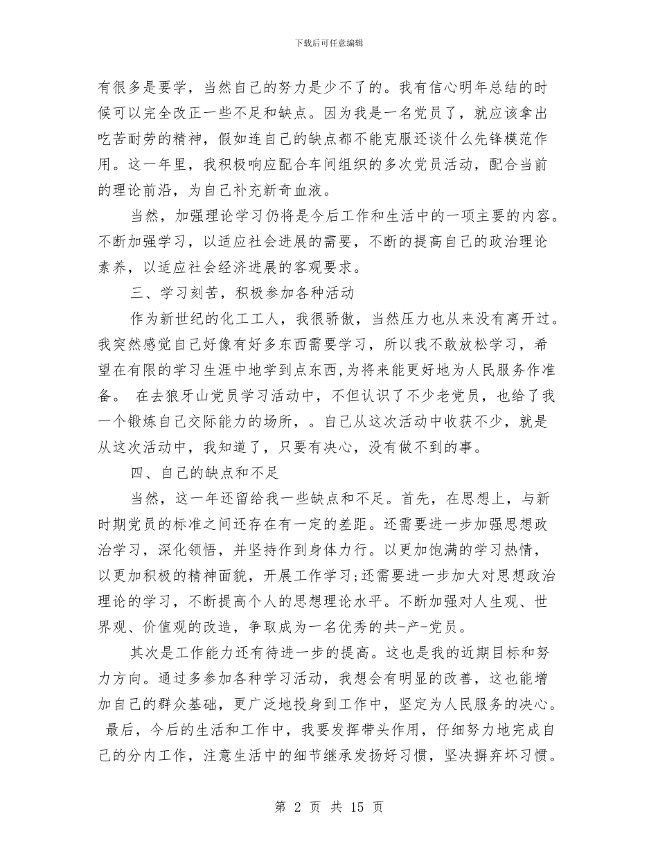 车间工人个人年终总结与车间工人个人年终总结范文汇编_第2页