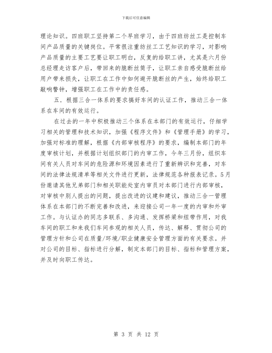 车间工人任职工作总结与车间工人工作总结汇编_第3页